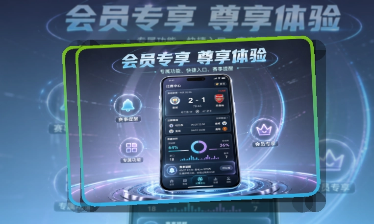 华体会赛前准备更省时间，双端APP下载指引