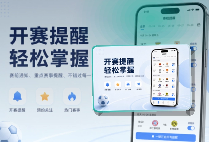 华体会 App看赛优势，适合比赛日回访 页面展示