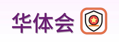 华体会 Logo